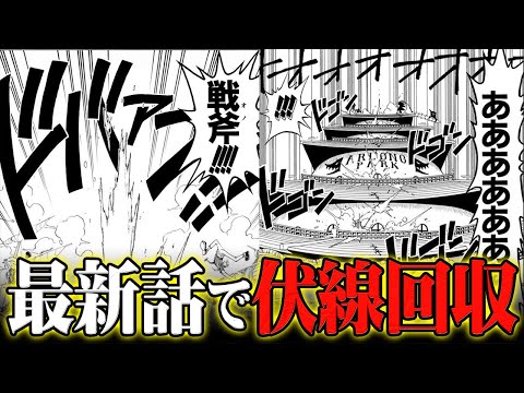 ルフィが“ゴムゴムの戦斧“を使った場面の共通点お気付きか？尾田先生による天才的な伏線回収がヤバすぎる。【 ワンピース 考察 まとめ 最新 1101話 】※ジャンプ ネタバレ 注意