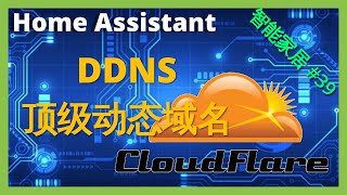 Smart Home # 39 | How Can DDNS Play? Smart home can also DDNS! (Little white tutorial) screenshot 3