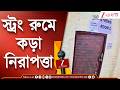 WB Election 2026 | দুর্গাপুরে স্ট্রং রুমে কড়া নিরাপত্তায় | Zee 24 Ghanta