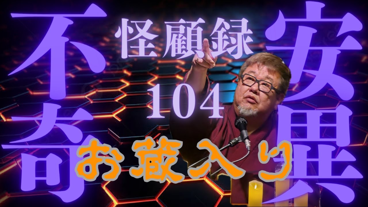 【心霊＃104】人里離れた鄙びたキャンプ場。カメラマンが聞いた闇からの呼び声は、ついには車内に！？ 結果お蔵入りとなったガチで映った幽霊には○が無かった……