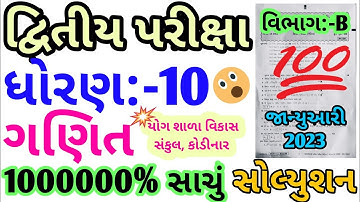 Std 10 Basic maths second exam 2023 | SVS Paper | std 10 maths second exam paper solution 2023