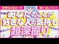 【あなたのことばかり考えてます‼️】あなたを好きな人の気持ち深掘り💖イニシャル＊星座＊相手の特徴＊好きな所＊行動する＊今後展開💖付き合う人💖運命の人💖大恋愛💖出会い｜怖いほど当たる⁉️恋愛タロット占い