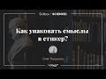 Стикеры вместо слов. Часть 1. Теория