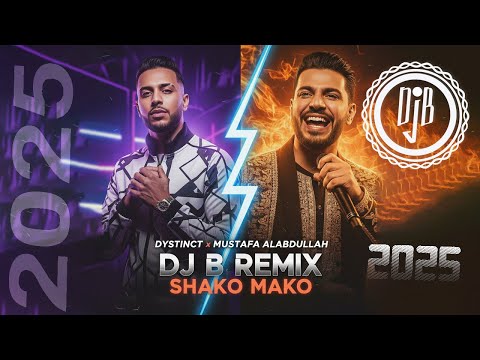 شاكو ماكو ديستينكت مصطفى العبدالله ريمكس حماسي   