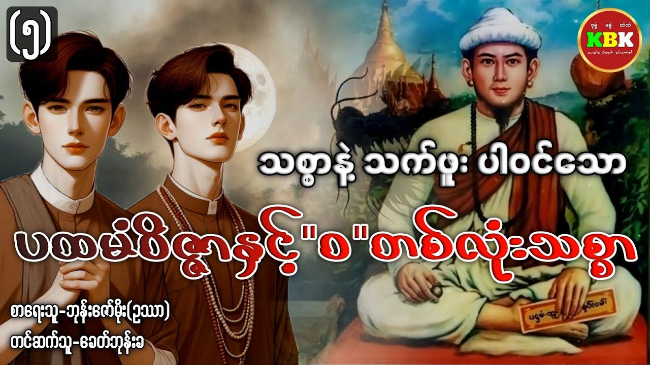 ပထမံဝိဇ္ဇာနှင့်