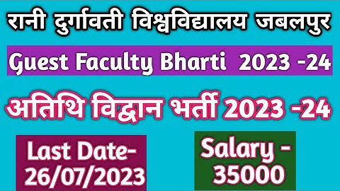 Guest Faculty Bharti 2023-24 | Rani Durgawati University Jabalpur Recruitment 2023-24 |RDVV Jabalpur