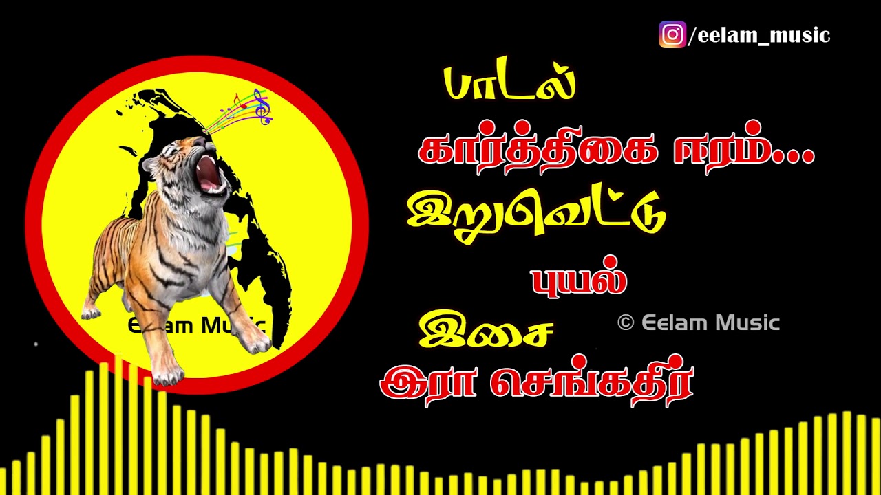 eelam song eelam song