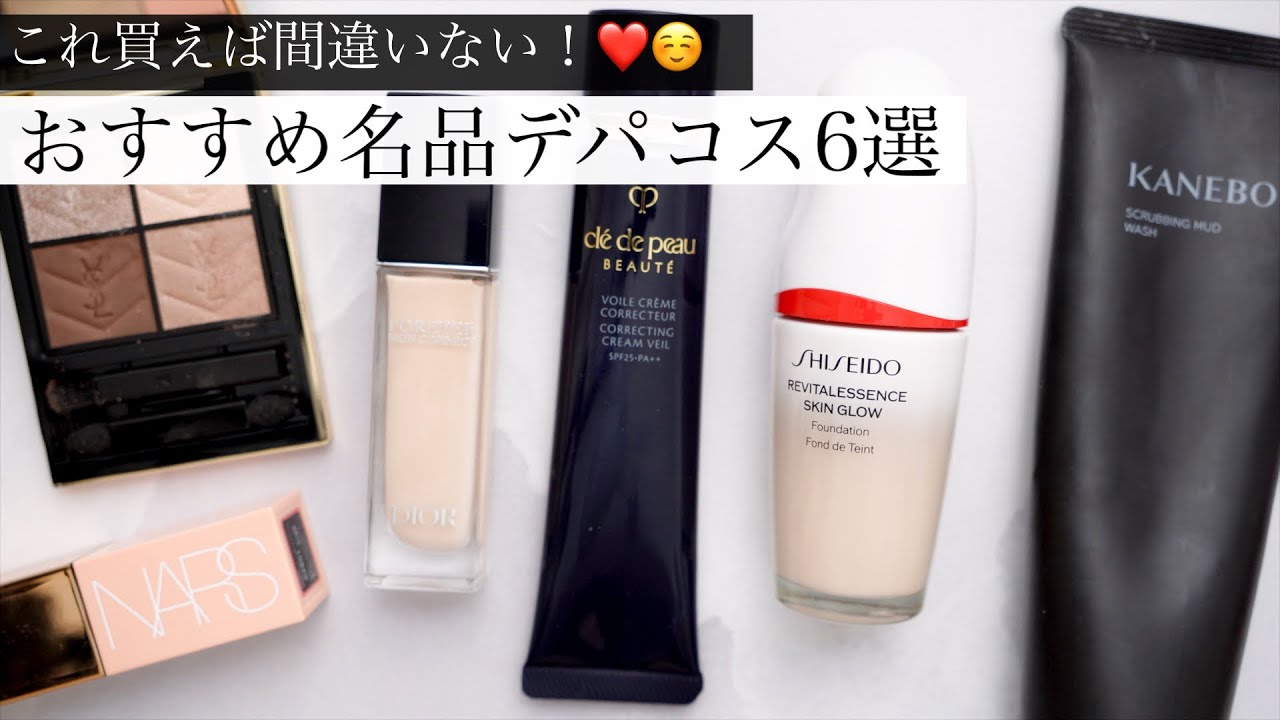 お化粧品ほとんど全てデパコスまとめ売り限定品やオマケ♡も有り約110点位 後悔なし！超おすすめのご褒美デパコス【アットコスメビューティーデー