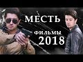 Месть - Таджикские фильмы на русском языке | 1 Серия