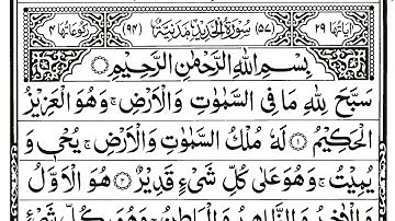 قرآن كريم | سورة الحديد |الآيات ١-١١ | جمعة المهنا Holy Quran | Surat Al-Hadid |1-11 |Juma Almuhanna