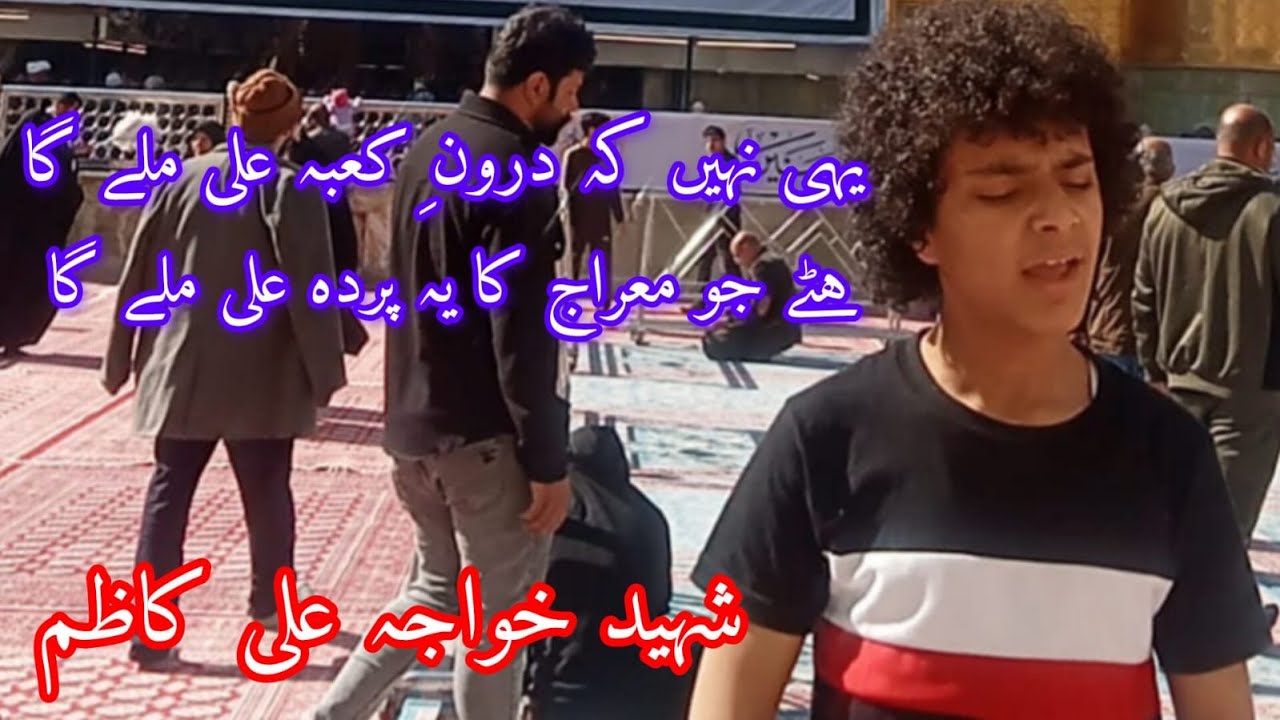 Manqabat Hazrat Ali || Khawaja Ali Kazim || Safar Isheq || Ali Milay Ga.