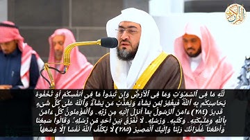 صلاة المغرب الشيخ د بندر بليلة اخره سورة البقرة ٢٢ جمادي الأخرة ١٤٤٤ هجري مكة المكرمة