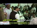 عبد الكريم المالكي وحفلة اشتور الجرف اخراج عاطف بو عبيد الشتورى 