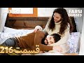 Hercai هرجایی 216 قسمت Farsi Dubbed با دوبلۀ فارسی