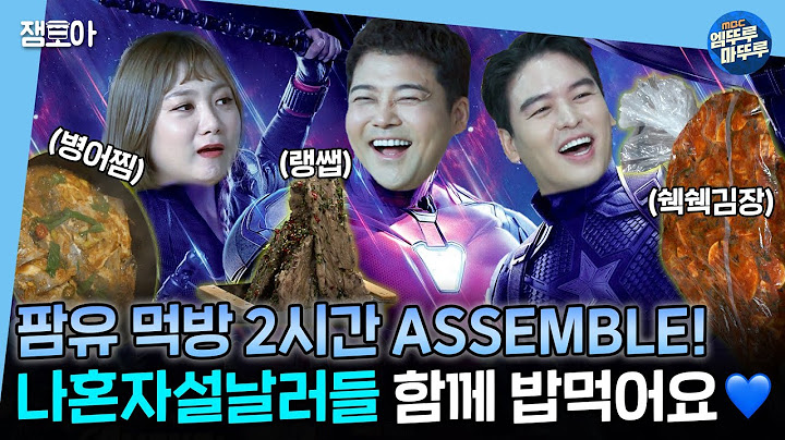 [#나혼자산다] 🙅‍♀설날에 혼밥 금지🙅‍♂ 팜유라인 먹방 2시간과 함께 둔둔~한 설날 보내세요😋❤ | #전현무 #박나래 #이장우 #팜유 MBC220715 등 방송