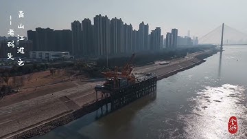 2025年，武汉青山江滩的老码头