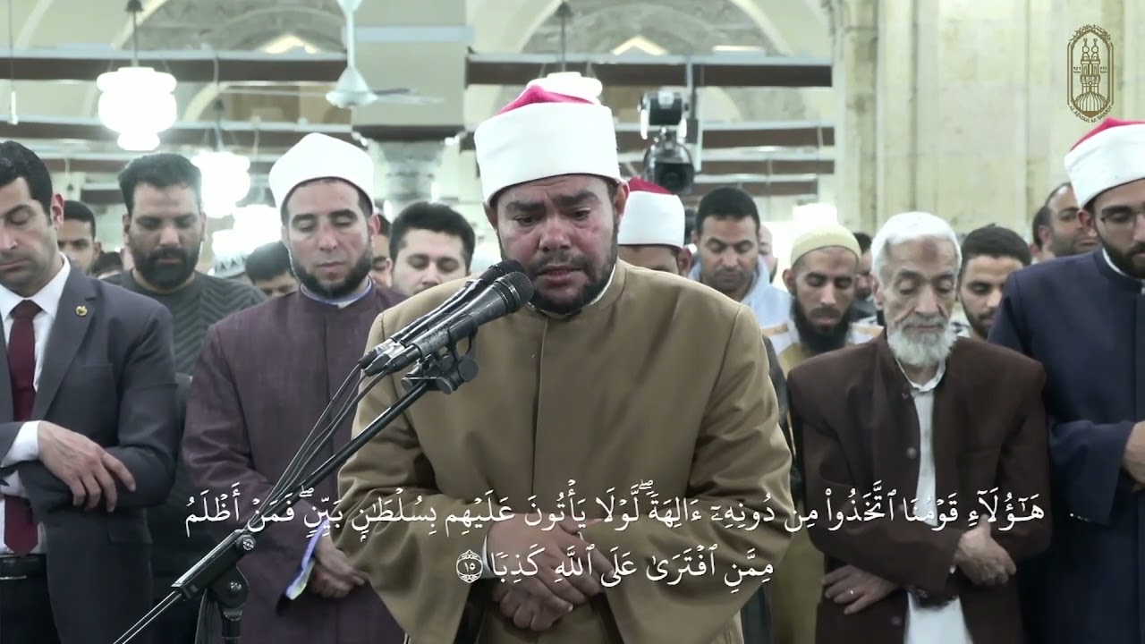 برواية الإمام خلاد عن الإمام حمزة الكوفي الشيخ رضا السويفي من سورة الكهف في صلاة التراويح بالأزهر