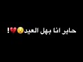 من تضره صار هواي ولهفه بيه