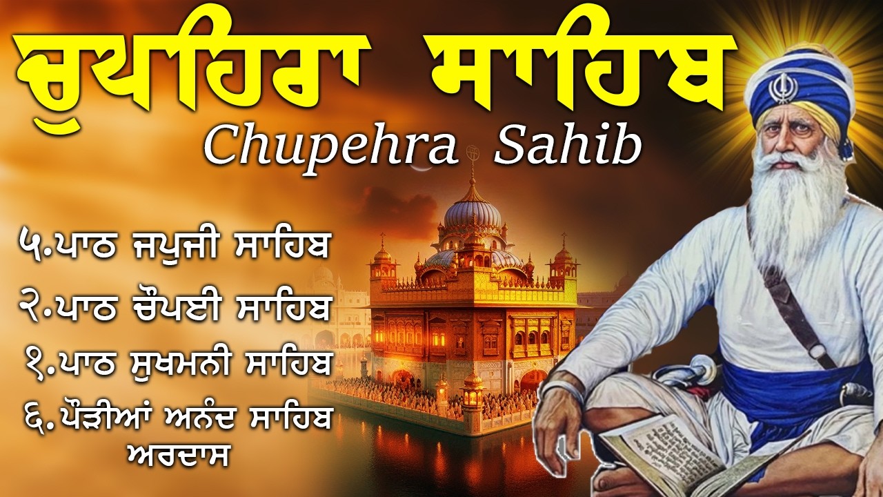 G. Shaheed Ganj Sahib | Chopehra Sahib | Baba Deep Singh Ji ISahidan Sahib |