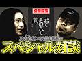 【君とその人の間 SPインタビュー】又吉直樹編