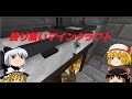 終り無いマインクラフトPart6【ゆっくり実況】