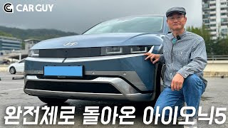 [시승] 탄탄해진 승차감 비결은..리어와이퍼 달고 주행거리 485km 아이오닉5 부분변경