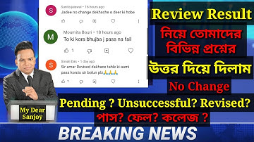 hs review result 2022 no change। hs review result 2022 revised।no change ppr result। revised ppr ।