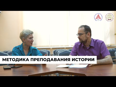 Методика преподавания истории. Истории с историками. 6 серия