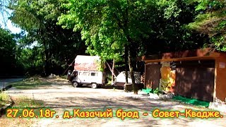 видео Совет-Квадже