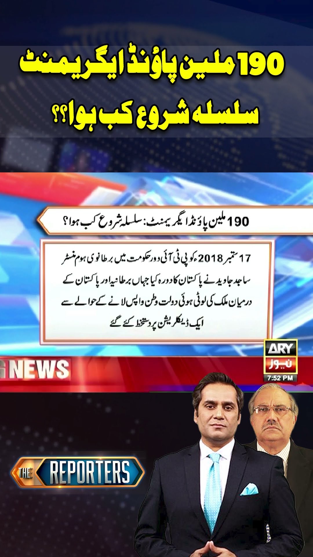 #190millionpoundcase #bartania #nca #breakingnews #arynews #youtubeshorts #reels