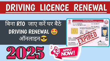 Driving Licence Renewal Online 2025 / DL Renewal Kaise Kare 2025