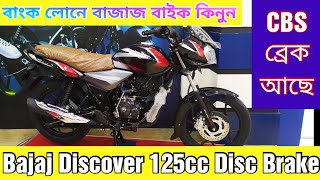 Bajaj Discover 125cc Disc Brake Price In Bangladesh || Bajaj Discover 125 Full Review & Update Price