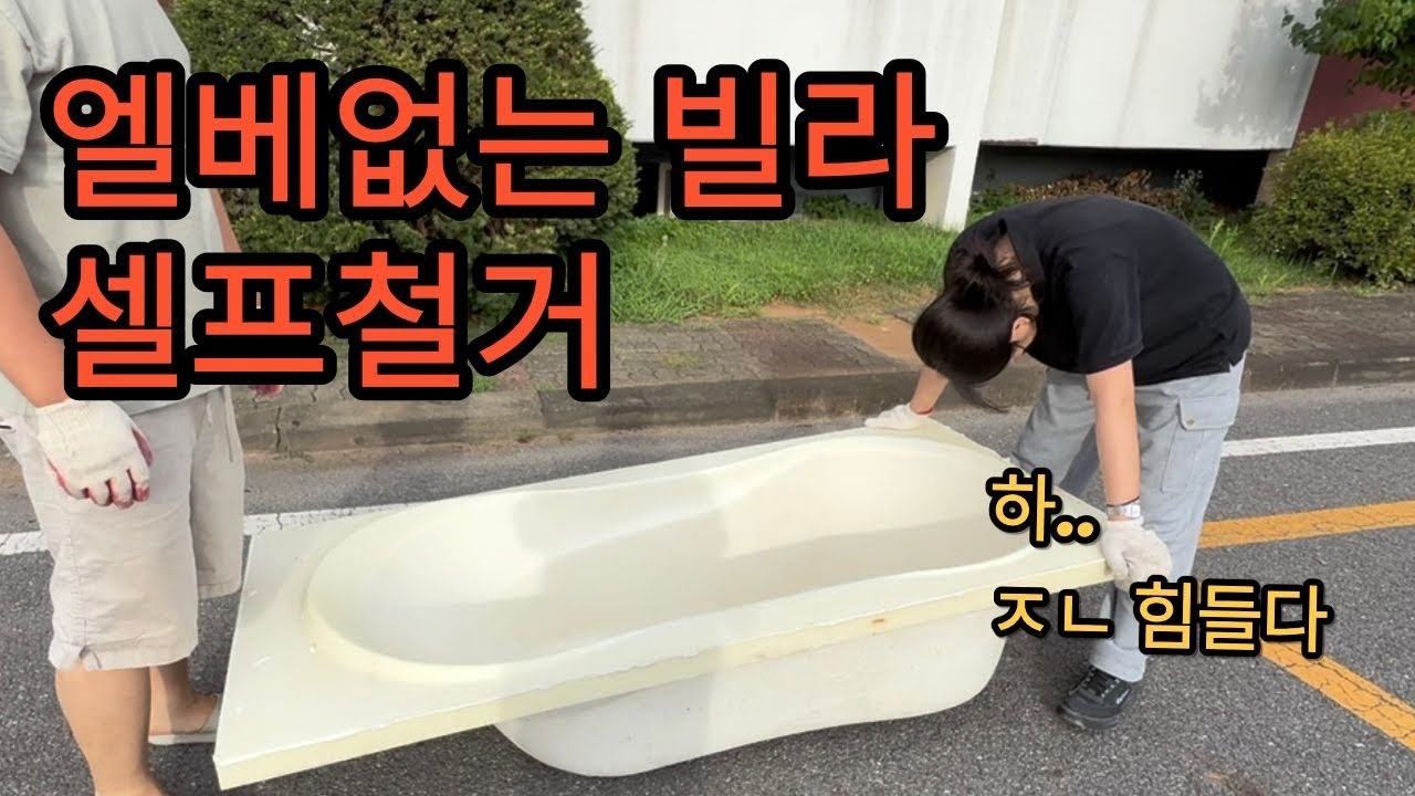 회사 다니며 집 고치는 여자, 4층 빌라를 셀프 철거 하면 생기는 일