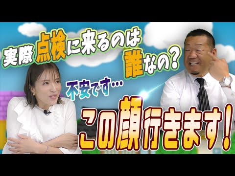 屋根点検にはどんな人が来るの