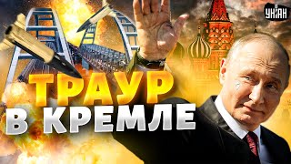 В Кремле траур: судьба Крымского моста предрешена. Путин спустил миллиарды на ветер