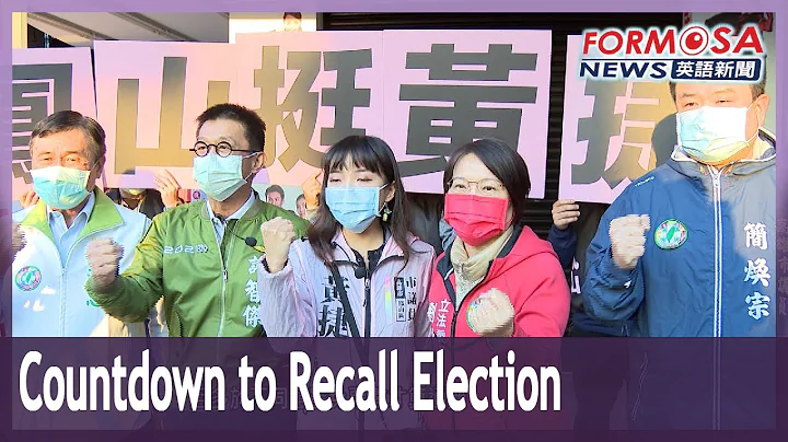 DPP, KMT cross swords ahead of Huang Chieh’s recall election - DayDayNews
