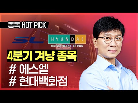 김종철 | 4분기 겨냥 종목