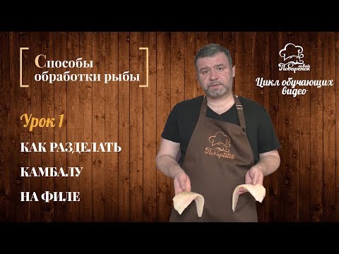Как правильно разделать (нарезать) камбалу на филе, легкий способ филировать камбалу