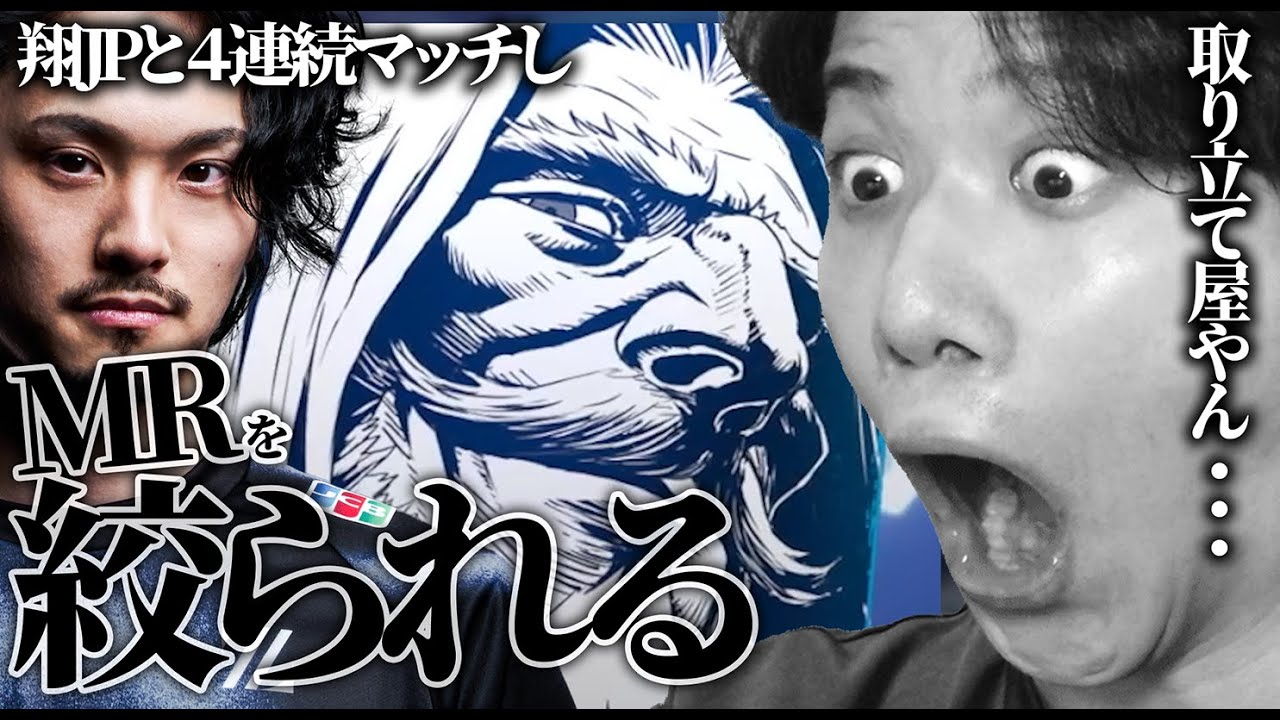 まるで取り立て屋！？翔JPと4連続マッチし、悉くMRを絞りとられるYAS【スト6】【リュウ】