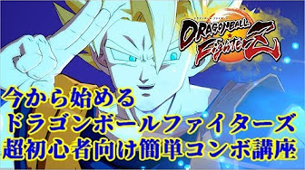 ドラゴンボール ファイターズ キャラ解放 Youtube