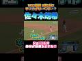 ギリギリ届いたボール！【WSゲーム3】延長18回の激闘 佐々木朗希 [WS3戦目] #野球