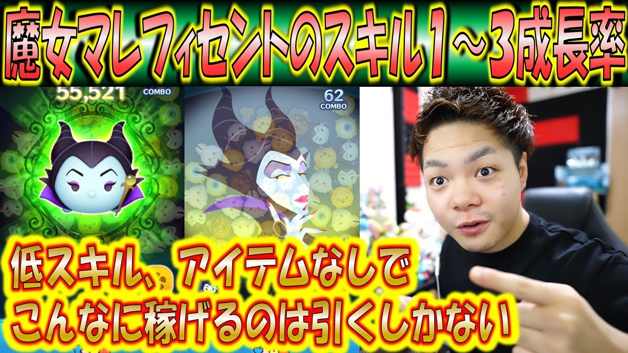 あ～、これが最強か。魔女マレフィセントのスキル1～3の成長率検証で