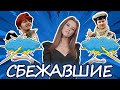 Удалённый стрим беглых: где деньги, Света? Панорама