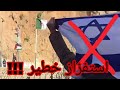 علم إسرائيل يفجر الأوضاع شاهد ما حدث على الحدود المغربية الجزائرية اليوم غضب الجزائر 