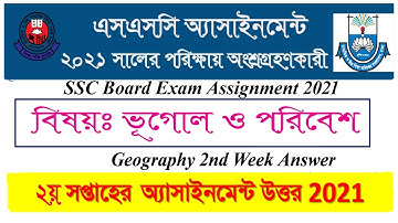 2nd Week SSC Exam assignment 2021 Geography | SSC Geography 2nd Week Assignment Answer 2021