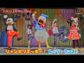 ジャンボリミッキー!レッツ・ダンス! 東京ディズニーランド Tokyo Disneyland【4K.高音質】2024.3.16
