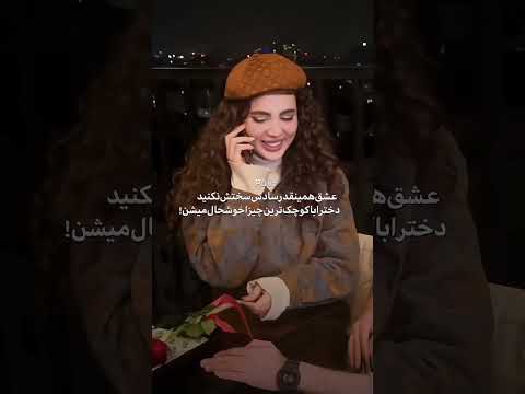 آخی چه ذوقی کرد خیلی به هم میان عشق رفیق عشق و نفرت