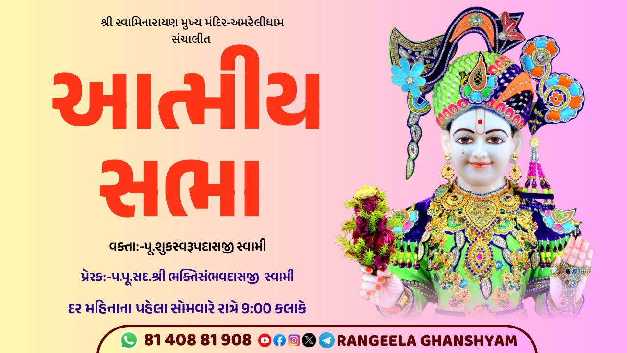 🔴LIVE || AATMIY SABHA || આત્મીય સભા || 02 MARCH 2026 || શ્રી સ્વામિનારાયણ મુખ્ય મંદિર - અમરેલીધામ