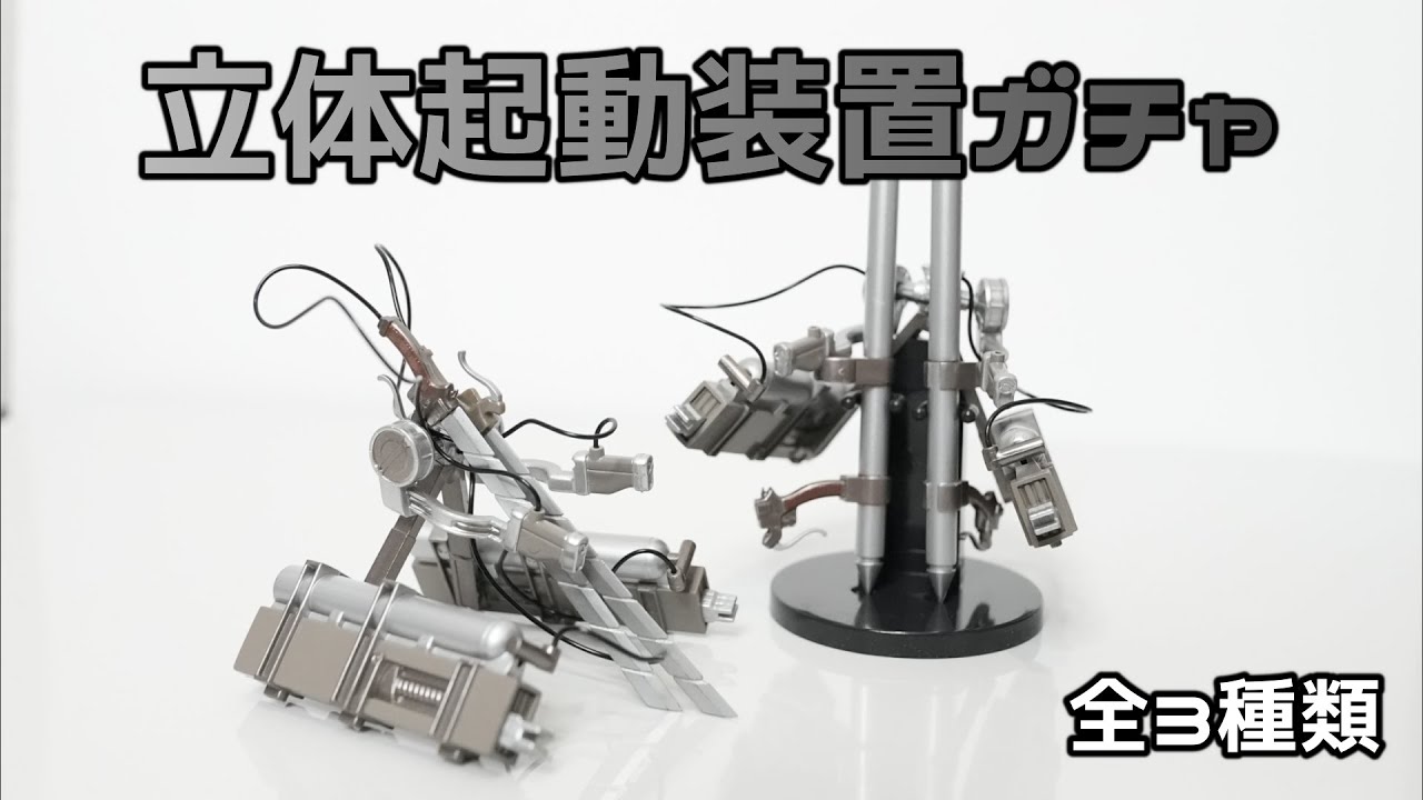 ガチャ】神ガチャ！！ガチャと思えないクオリティ 進撃の巨人 1/12