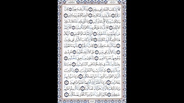 سورة المطففين بصوت القارئ أبو بكر الشاطري